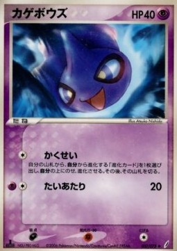 Shuppet