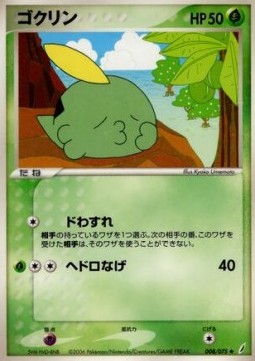 Gulpin