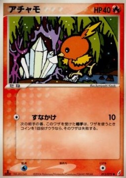 Torchic