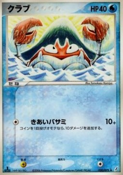 Krabby