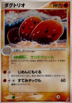 Dugtrio