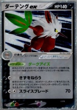 Shiftry ex