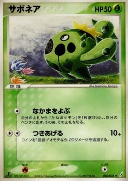Cacnea