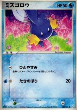 Mudkip