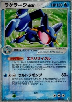 Swampert ex