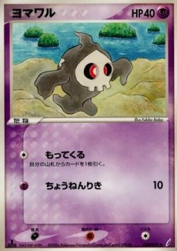 Duskull