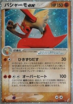 Blaziken ex