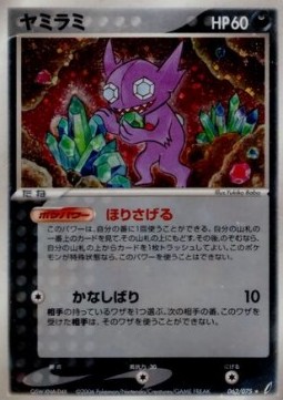 Sableye