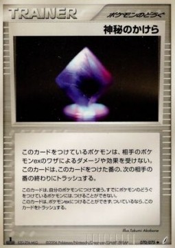 Mysterious Shard