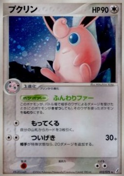 Wigglytuff