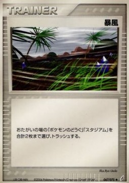 Windstorm