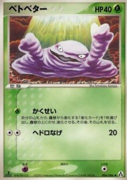 Grimer