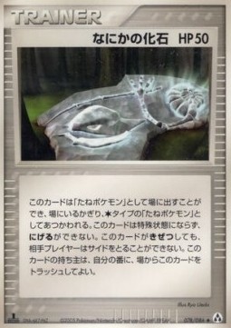 Mysterious Fossil