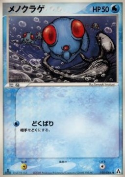 Tentacool