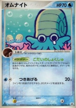 Omanyte