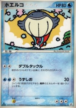 Wailmer