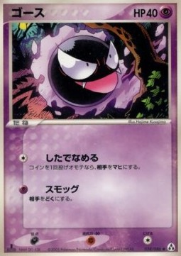 Gastly