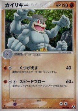 Machamp