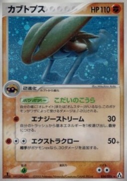Kabutops