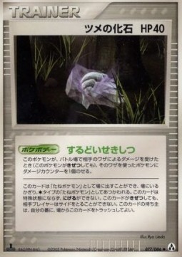 Claw Fossil