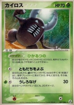 Pinsir