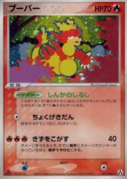 Magmar