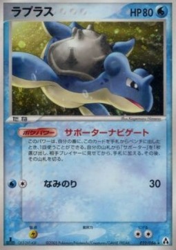 Lapras