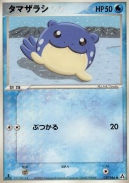 Spheal