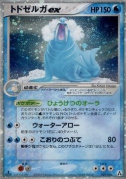 Walrein ex