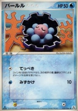 Clamperl