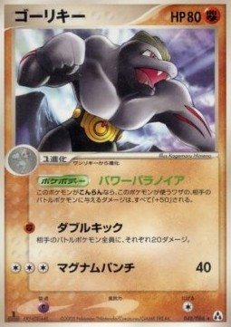 Machoke