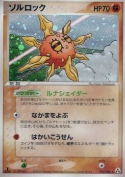Solrock