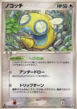 Dunsparce
