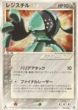 Registeel Gold Star