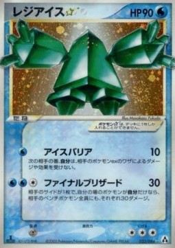 Regice Gold Star