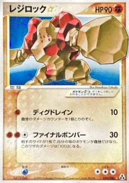 Regirock Gold Star
