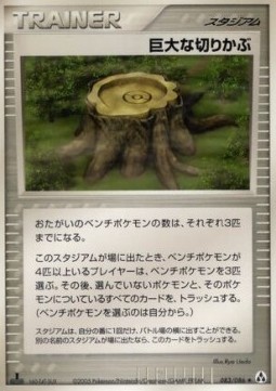 Giant Stump