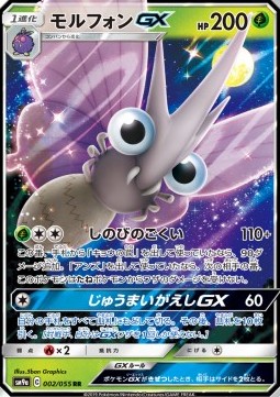 Venomoth GX