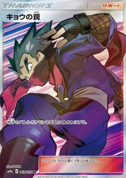 Koga's Trap