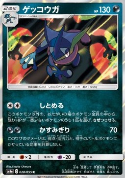 Greninja