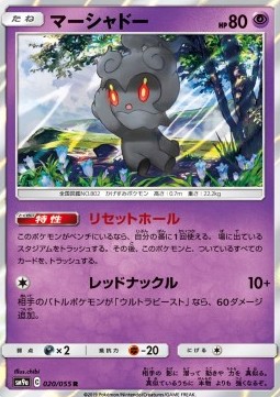 Marshadow
