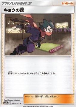 Koga's Trap