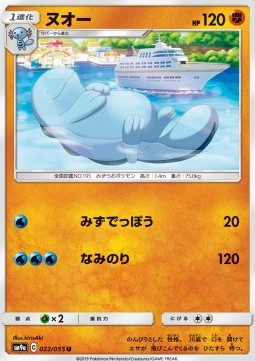 Quagsire