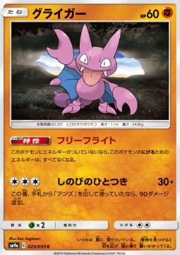 Gligar