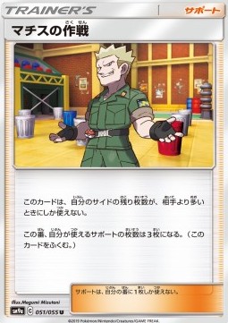 Lt. Surge's Strategy