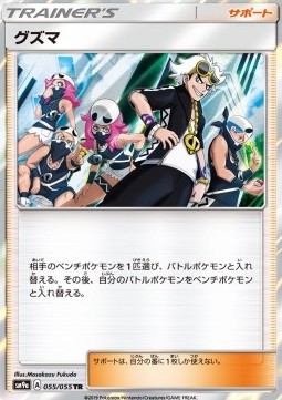 Guzma