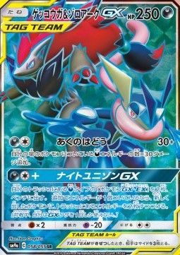 Greninja & Zoroark GX