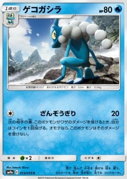 Frogadier