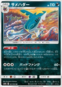 Sharpedo