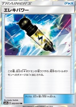Electropower